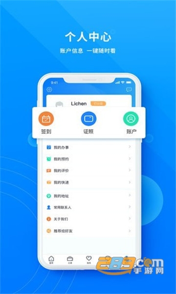 政通雄安app官方下载最新版v2.4.6官方版