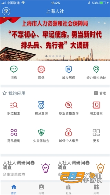 上海人社app最新版官方下载2023v6.1.3安卓版