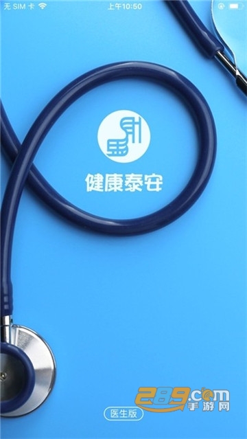 健康泰安app2022新版v5.7.01安卓版