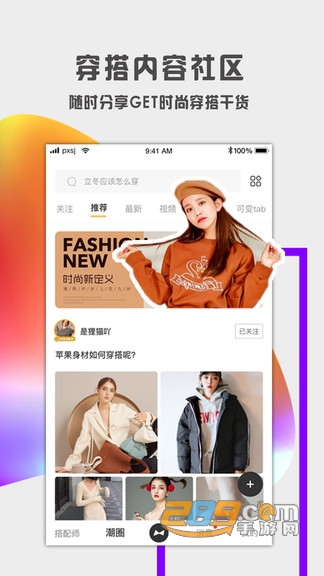 怎么穿好看(穿搭教学)v4.8.0_20210407安卓版