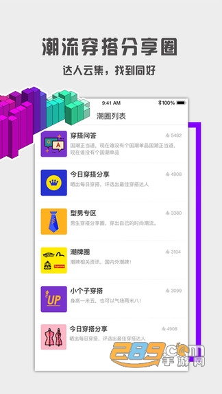 怎么穿好看(穿搭教学)v4.8.0_20210407安卓版