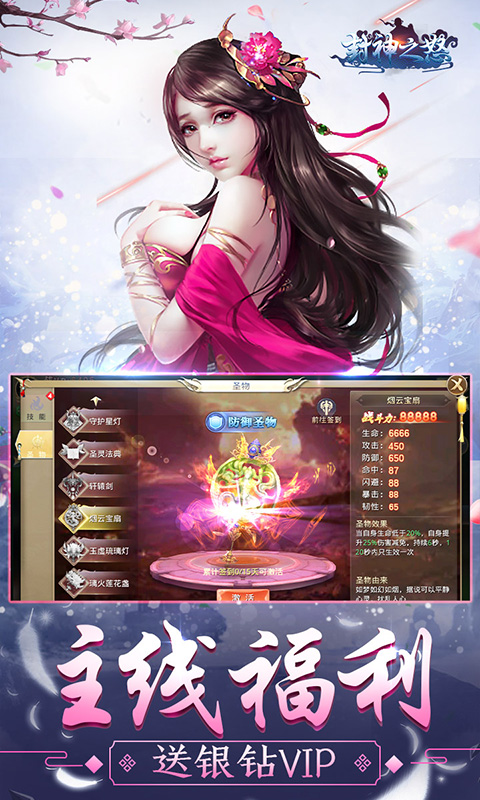 封神之怒 BT版APP