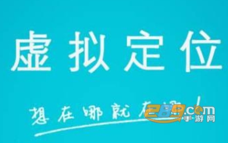 虚拟位置定位王最新版免费破解版