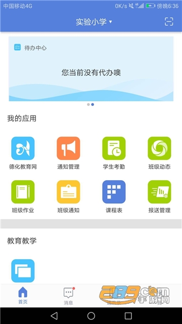 德化智慧教育平台app官方版v2.7.5最新安卓版