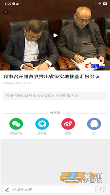 洮南融媒体中心app最新版v1.2.2官方最新安卓版