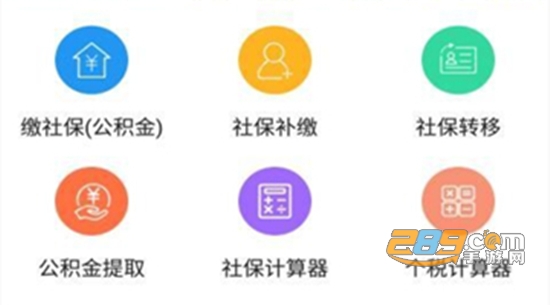 重庆医保缴费中心app官方版