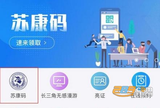 苏康码app健康码官方版