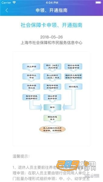 上海社保卡app电子激活版v3.0.5安卓最新版