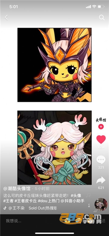 王者荣耀皮卡丘头像瑶凯开黑最全免费版