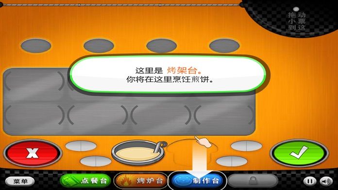 老爹煎饼店APP