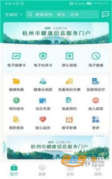 杭州健康云app官方版v2.9.6安卓版