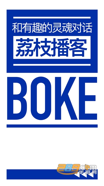 荔枝播客app官方版v1.2.6.1安卓版