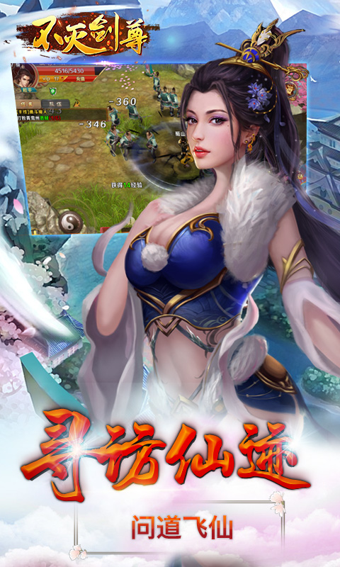 不灭剑尊 满V版APP
