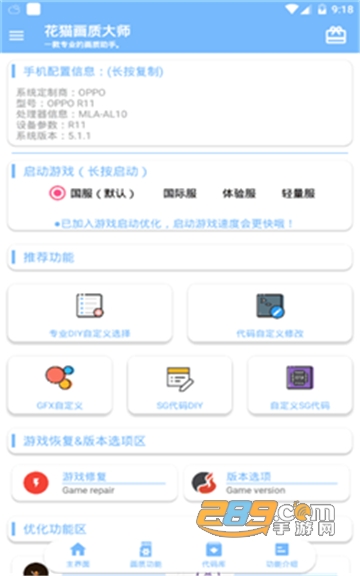 花猫画质助手（GFX 工具箱）9.5更新永久解锁最新版v9.5最新版