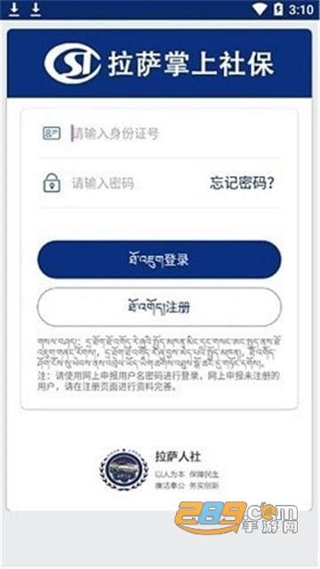 拉萨掌上社保app下载2022最新版v1.19.0官方版
