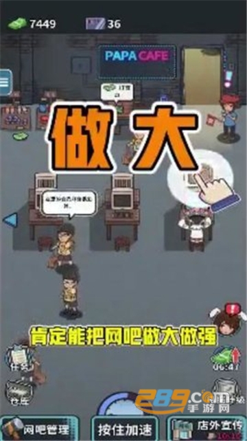 我要开网吧游戏无限钞票版v1.0.1安卓版