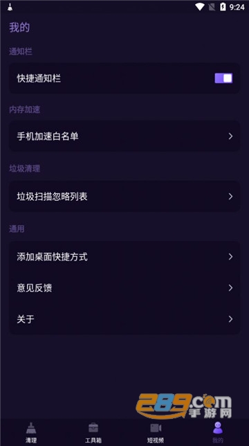 神速清理大师app官方版v1.71.0安卓版