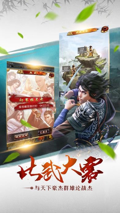 古龙剑侠传APP
