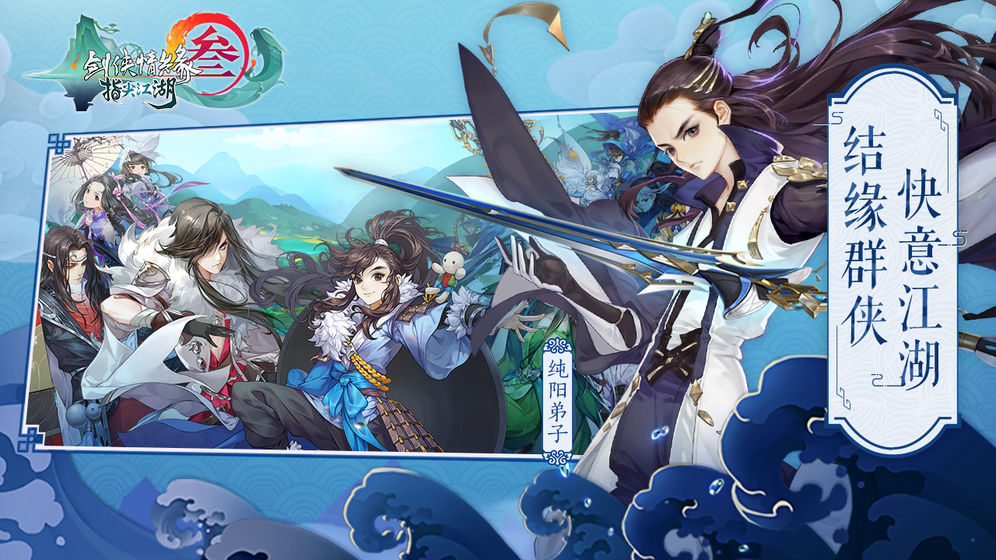 剑网3：指尖江湖APP