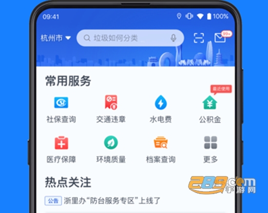 浙江公共支付平台缴费app