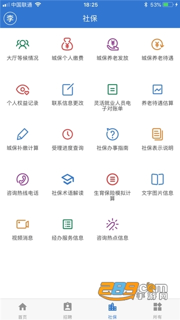 上海人社app最新版官方下载2023v6.1.3安卓版