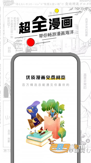 漫节奏app下载v1.0.8不强制更新v1.0.8安卓版