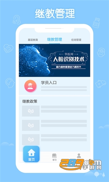 掌上华医网app手机客户端v3.32.2官方版