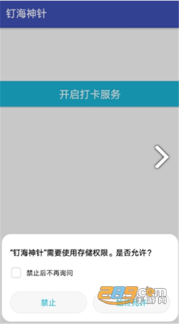 钉海神针app下载2022最新版v3.4最新版