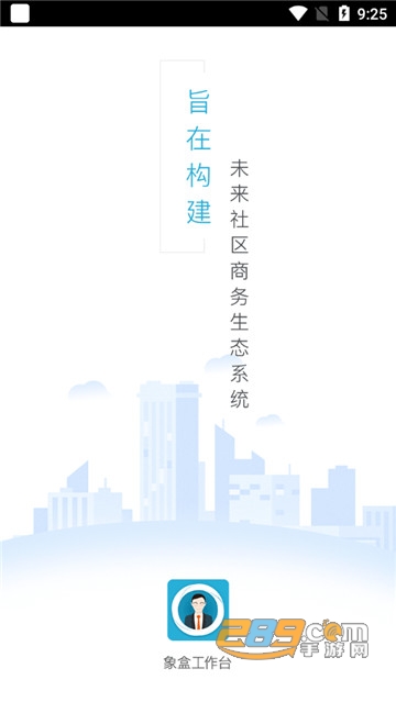 象盒工作台手机版appv1.1.61官方版