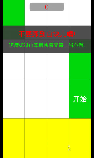 别踩白块儿4最新版