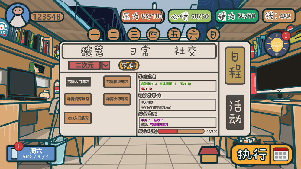我们的大学APP