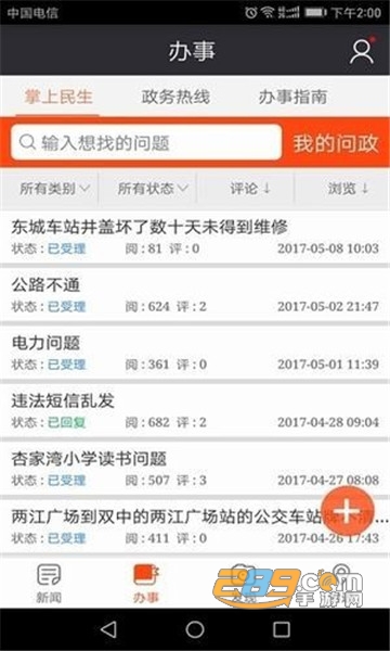 智慧濮阳app安卓版
