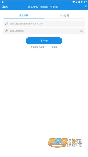 北京税务app官方下载最新版本v2.2.7官方最新安卓版