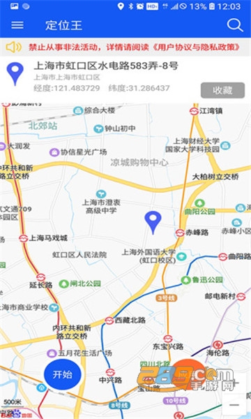 虚拟位置定位王免费最新版v2.4.0安卓版