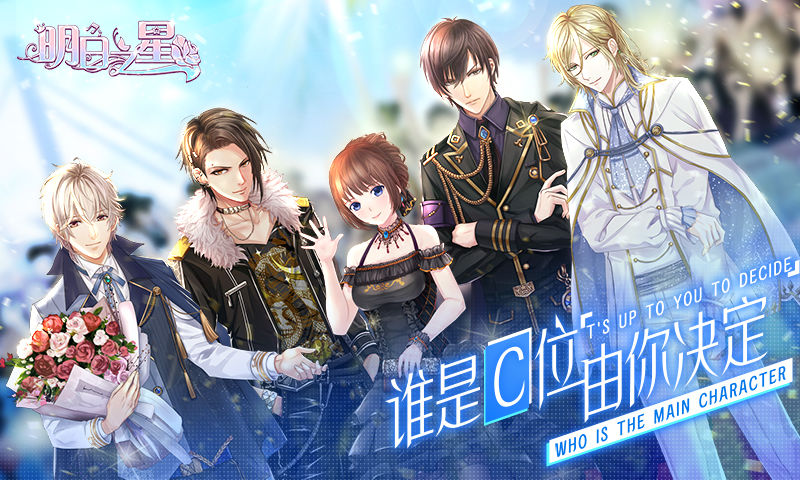 明日之星APP