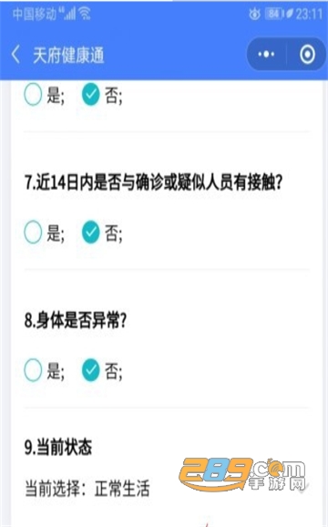 四川天府通办下载app2026官方最新版v5.1.3官方安卓版