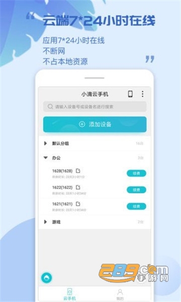 小滴云手机app安卓版v2.0.6
