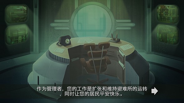 辐射：避难所 中文版APP