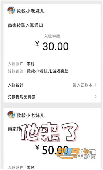 救救小老妹红包版v1.0.0