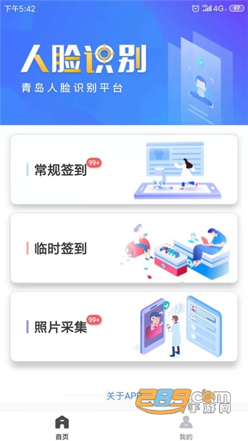 青岛人脸识别app官方版v1.2.0官方最新安卓版