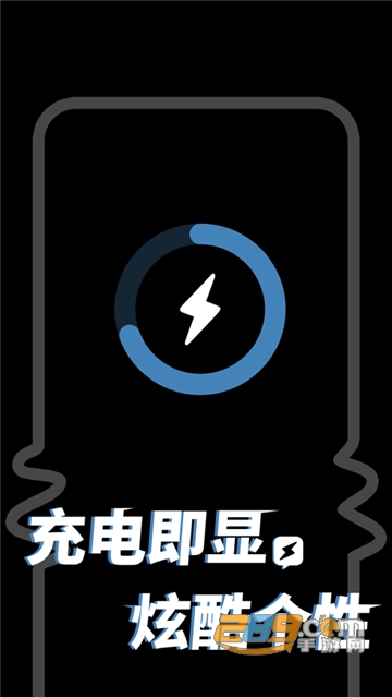 皮卡充电秀appv1.3.1免费版