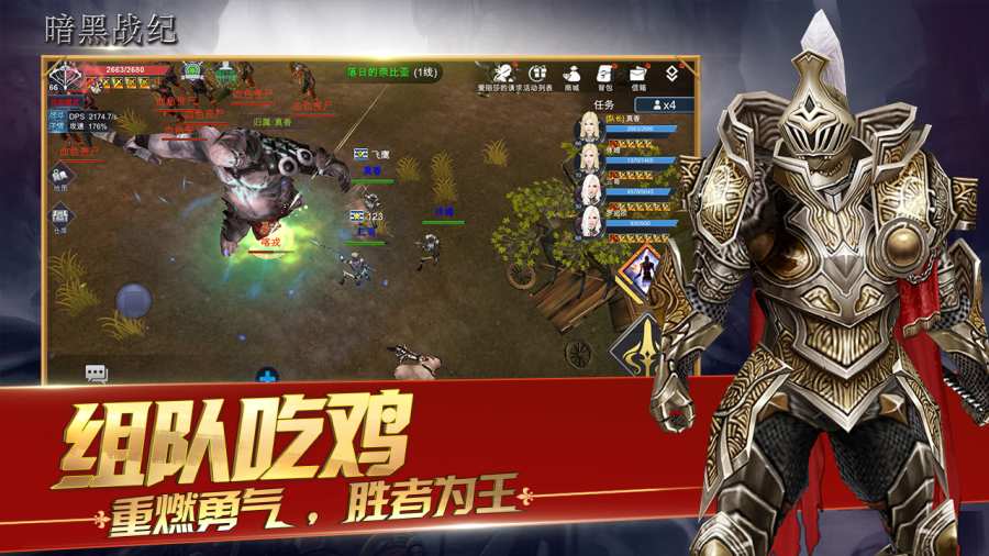 暗黑战纪APP