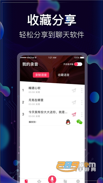手游开黑变声器免费版v1.0