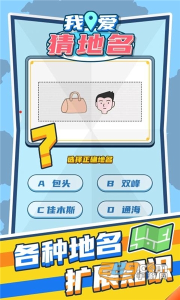 我爱猜地名红包版v1.0.1安卓版
