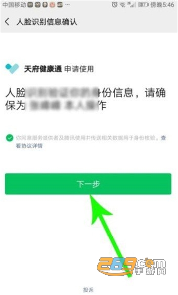 四川天府通办下载app2026官方最新版v5.1.3官方安卓版