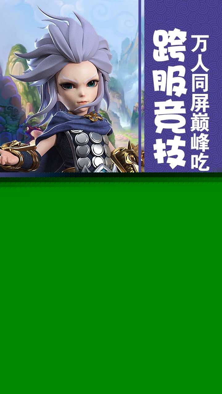 修罗道Online	APP