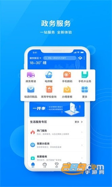 政通雄安app官方下载最新版v2.4.6官方版