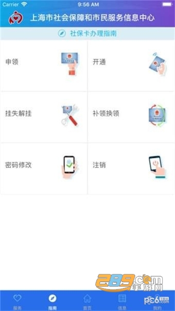 上海社保卡app电子激活版v3.0.5安卓最新版