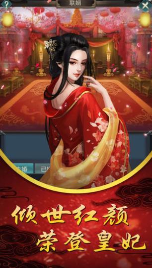 入宫当皇后APP
