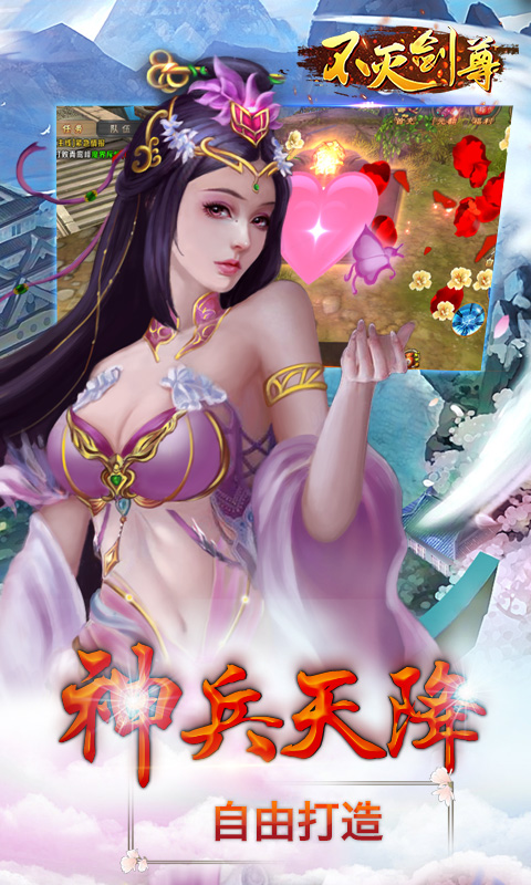 不灭剑尊 满V版APP